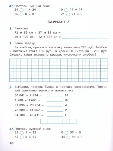 Математика 4 класс. Самостоятельные и контрольные работы