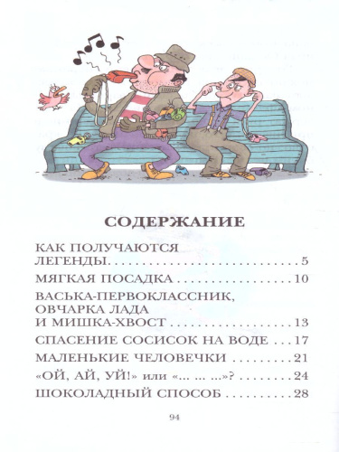 Легенды и мифы Лаврового переулка. Детское чтение