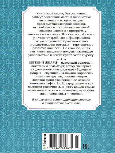 Сказка о потерянном времени