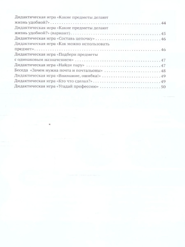 Пособие издано в рамках учебно-методического комплекта к программе «ОТ РОЖДЕНИЯ ДО ШКОЛЫ». В пособии представлена система организации работы по ознакомлени