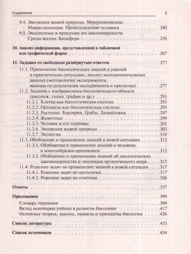 ЕГЭ-2025. Биология. Тематический тренинг. Все типы заданий