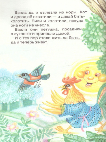 Три медведя. Русские сказки