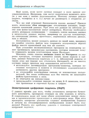 Информатика 9 класс. Учебник ФГОС