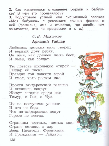 Литературное чтение 3 класс. Учебная хрестоматия. Часть 2
