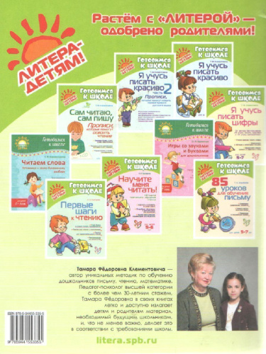 Я учусь Математике 5-7 лет