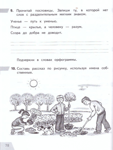 Русский язык 2 класс. Тетрадь для самопроверки знаний и умений