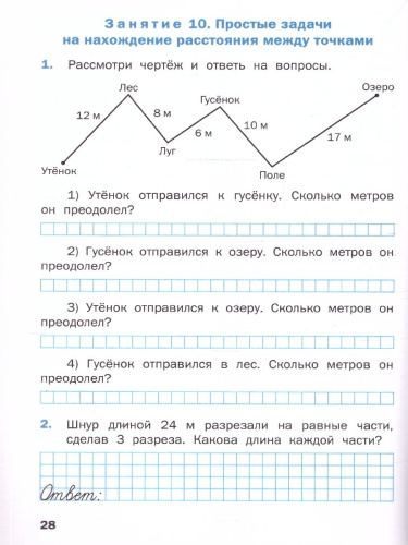 Геометрические задания 3 класс. Рабочая тетрадь. ФГОС