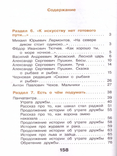 Литературное чтение 4 класс. Учебник в 3-х частях. Часть 3