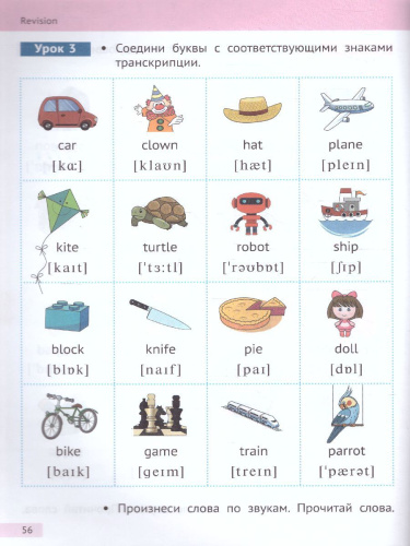 Английский язык. Слова и фразы. Тренажёр по чтению