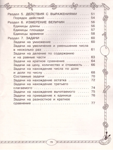 Большой тренажер по математике 2 класс