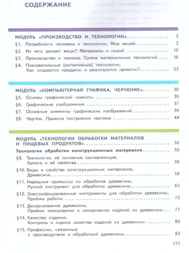 Труд (технология) 5 класс. Учебное пособие. ФГОС