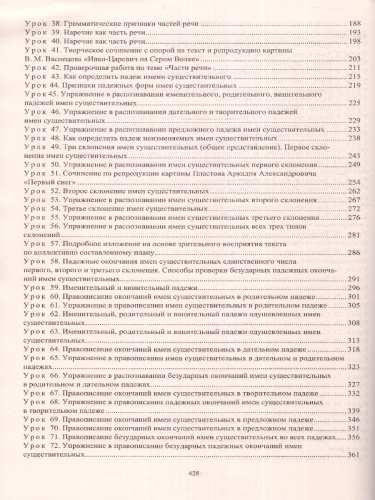 Русский язык 4 класс. Технологические карты уроков. 1 полугодие
