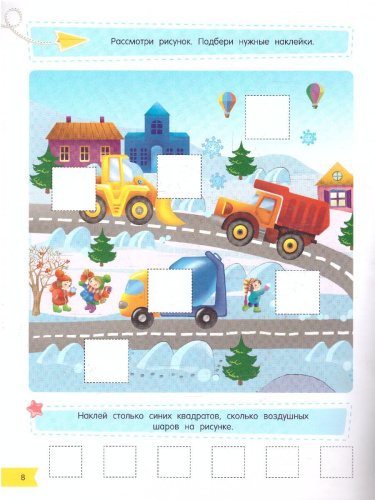 Полезные машины в городе / Найди покажи наклей