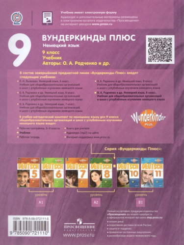 Немецкий язык 9 класс. Учебник. ФГОС