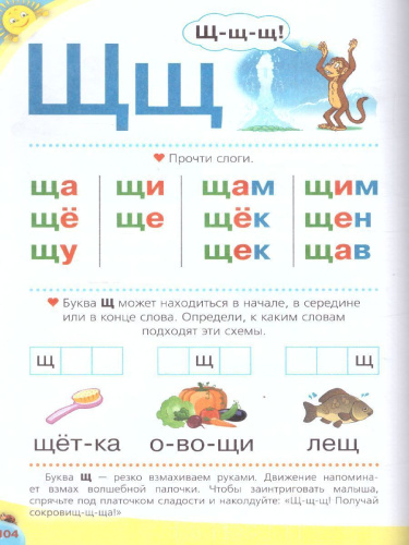 Логопедический букварь. Лучшие методики Олеси Жуковой