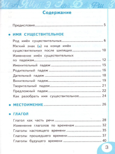 УМК Климанова Русский язык 3 класс. Рабочая тетрадь Часть 2. УМК Перспектива ФГОС