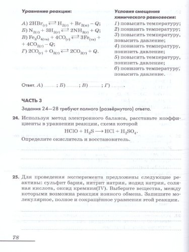 Химия 9 класс. Рабочая тетрадь с тестовыми заданиями ЕГЭ. ФГОС