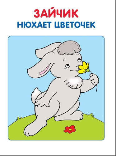 Школа Семи Гномов Первый год. Моя первая книжка