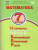 Математика 7 класс. 12 вариантов итоговых работ для подготовки к ВПР