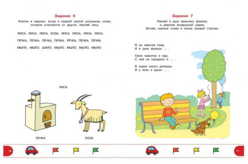 Тесты с логопедом 3-4 года (с наклейками). Дошкольная мозаика