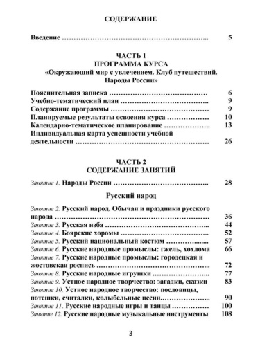 Окружающий мир с увлечением 1 класс. Методическое пособие с электронным интерактивным приложением CD-диском