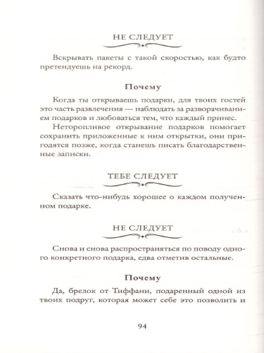 Этикет для юной леди. 50 правил, которые должна знать каждая девушка