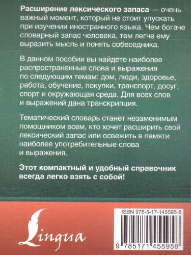 3000 самых употребительных слов и выражений английского языка