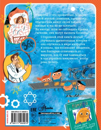 Тайная жизнь микробов. Научные сказки