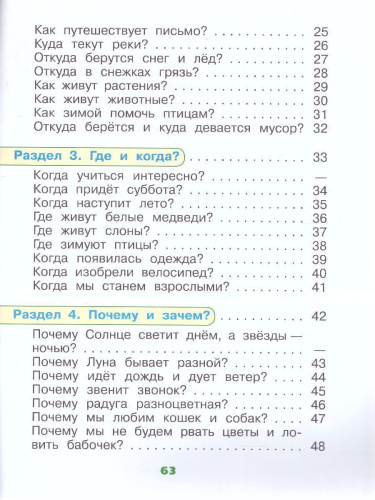 Окружающий мир 1 класс. Тетрадь учебных достижений.