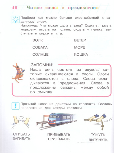 Читаю слова и предложения 6-7 лет. Ломоносовская школа. ФГОС