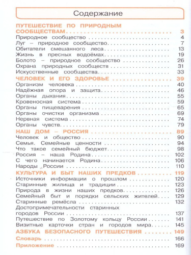 Окружающий мир 3 класс. Учебное пособие в 2-х частях. Комплект. ФГОС