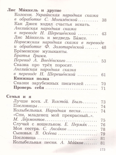 Литературное чтение 2 класс. Учебник. Часть 2. ФГОС