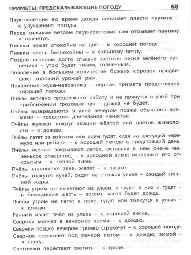 Словарь Русские народные приметы/ ШС (Вако)