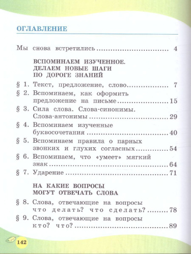 Русский язык 2 класс. Учебник в 2-х частях