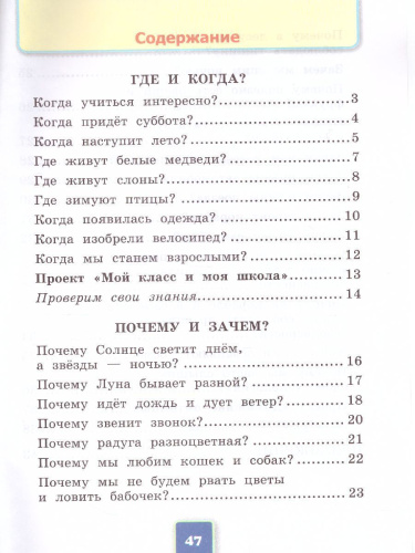 Окружающий мир 1 класс. Рабочая тетрадь (к новому ФПУ). Часть 2. ФГОС
