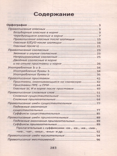 Главные правила и исключения русского языка