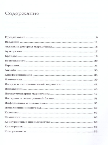 Маркетинг от А до Я. 80 концепций, которые должен знать каждый менеджер
