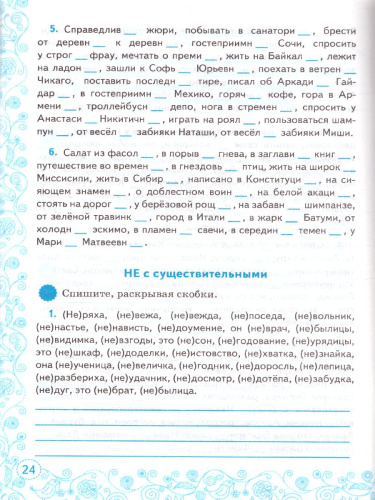 Тренажер по Русскому языку 6 класс. К учебнику М.Т. Баранова. ФГОС