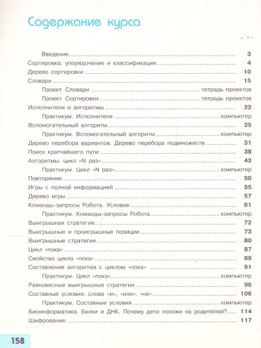 Информатика 6 класс. Учебник