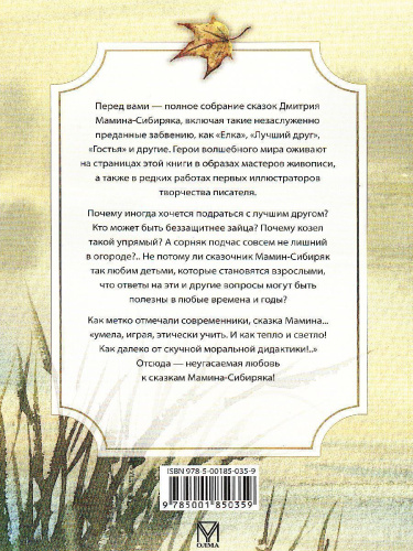 Серая шейка и другие сказки