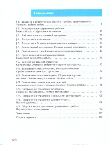 Труд (технология). Робототехника 5 класс. Учебное пособие