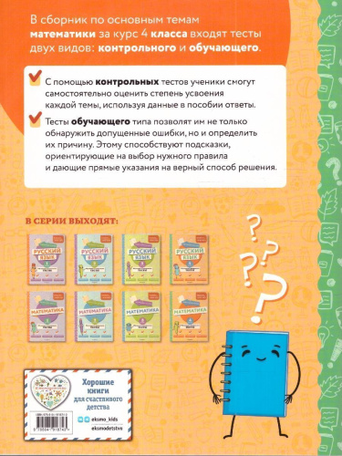 Математика 4 класс. Обучающие и контрольные тесты. ФГОС