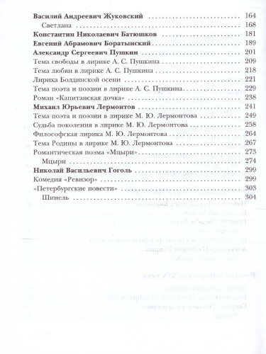 Литература 8 класс. Учебник. Часть 1