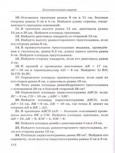 Геометрия 8 класс. Дидактические материалы. ФГОС