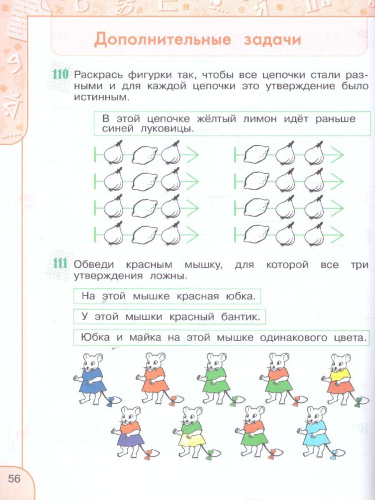 Информатика 2 класс. Учебник