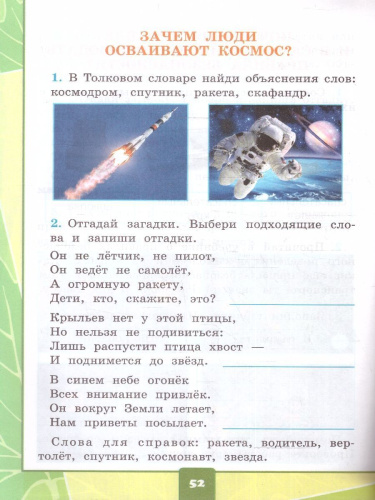 Окружающий мир 1 класс. Тетрадь для практических работ с дневником наблюдений. Часть 2. ФГОС НОВЫЙ
