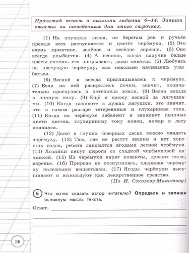ВПР Русский язык за курс начальной школы. 10 вариантов. ФИОКО ТЗ ФГОС