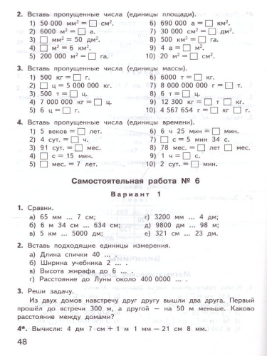 Математика 4 класс. Контрольно-измерительные материалы. ФГОС