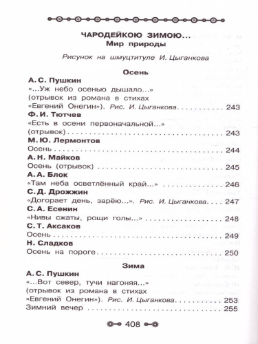 Все детское чтение 6-7 лет. В соответствии с ФГОС ДО