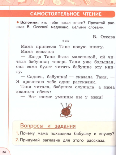 Литературное чтение 1 класс. Учебник. Часть 2. ФГОС. УМК "Перспектива"